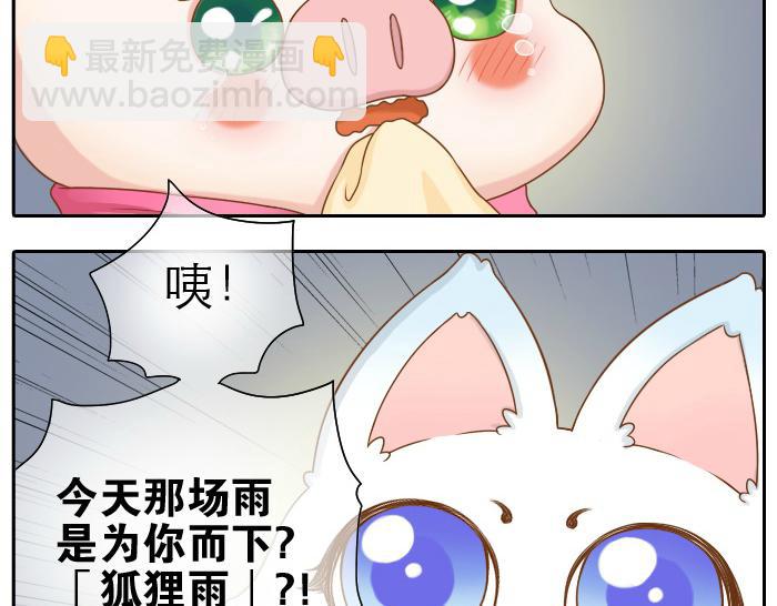 第17话 小和尚与小狐狸虐狗了！！！-第17话