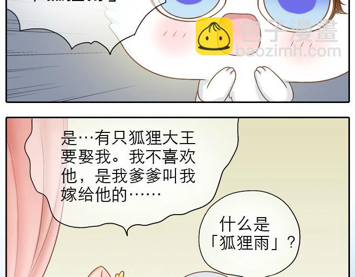 第17话 小和尚与小狐狸虐狗了！！！-第17话