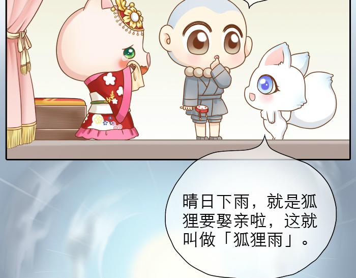 第17话 小和尚与小狐狸虐狗了！！！-第17话