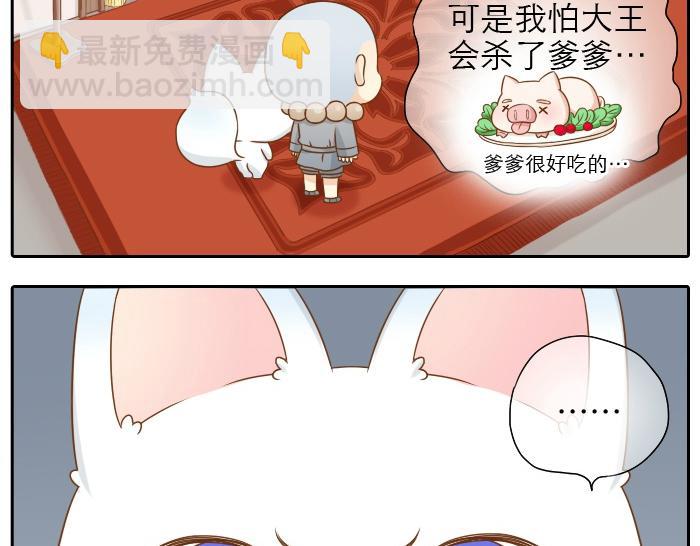 第17话 小和尚与小狐狸虐狗了！！！-第17话