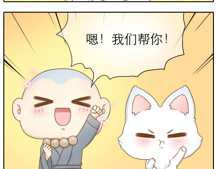 第17话 小和尚与小狐狸虐狗了！！！-第17话