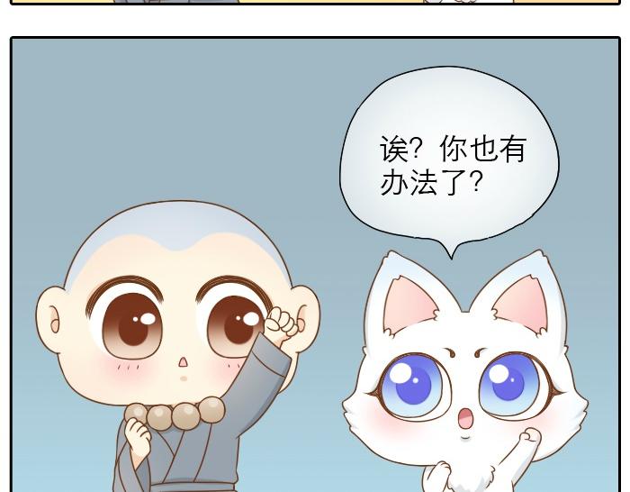 第17话 小和尚与小狐狸虐狗了！！！-第17话