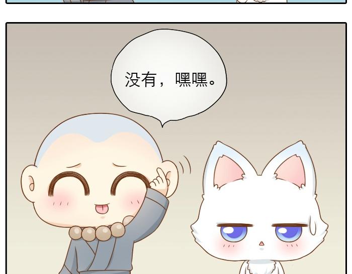 第17话 小和尚与小狐狸虐狗了！！！-第17话