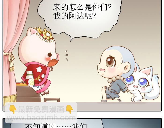 第17话 小和尚与小狐狸虐狗了！！！-第17话