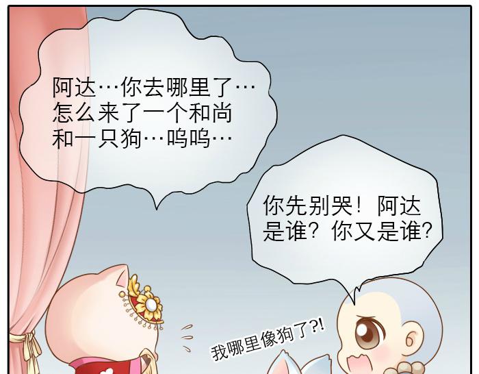 第17话 小和尚与小狐狸虐狗了！！！-第17话