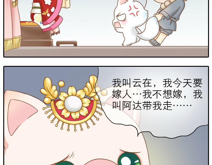 第17话 小和尚与小狐狸虐狗了！！！-第17话