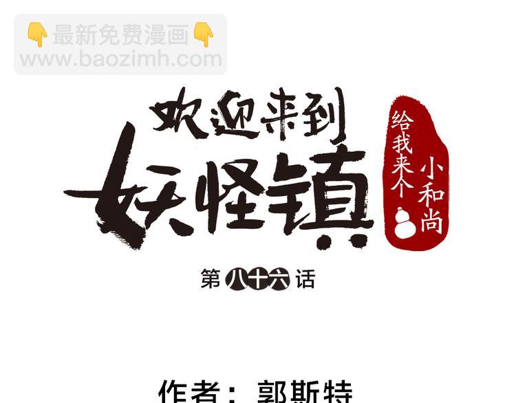第86话 这里是人间吗？(1/3)-第167话