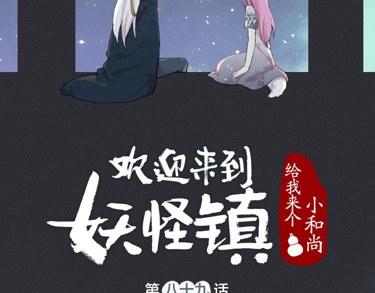 第89话 爱上了你/它？！(1/3)-第171话