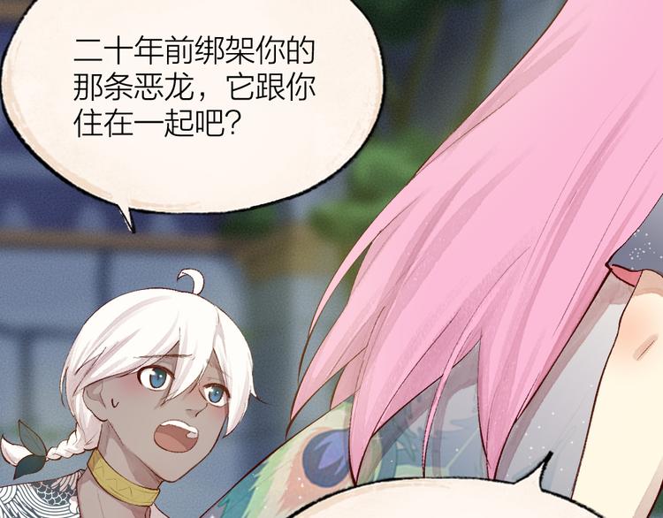 第89话 爱上了你/它？！(1/3)-第171话
