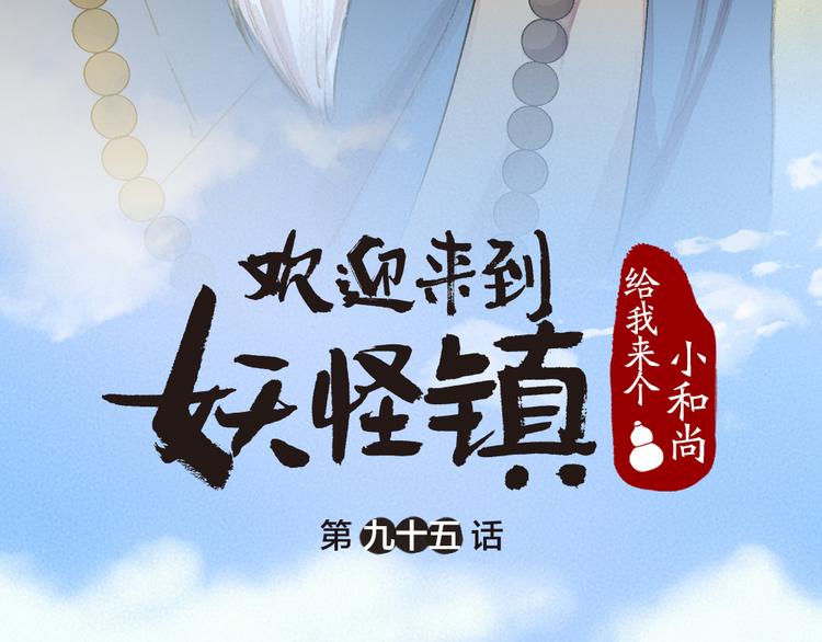 第95话 显灵(1/3)-第177话