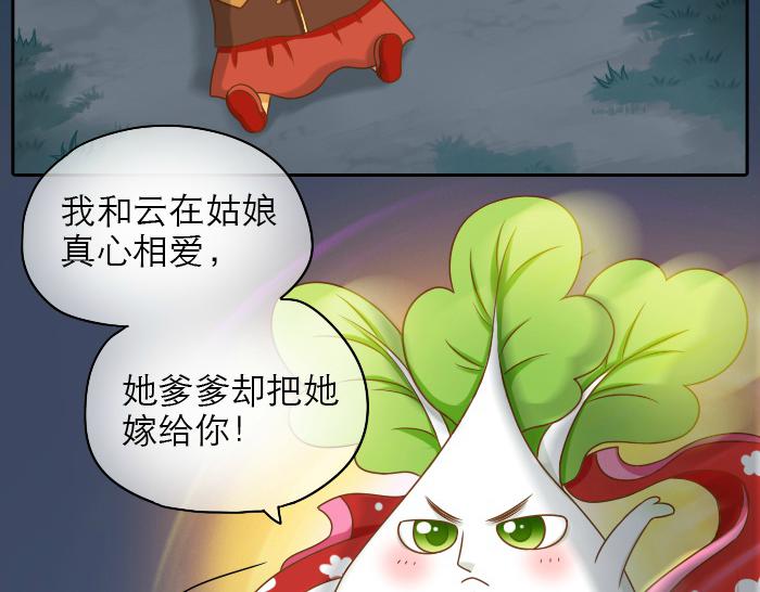 第19话 新娘竟然杀死了狐狸大王？！-第19话