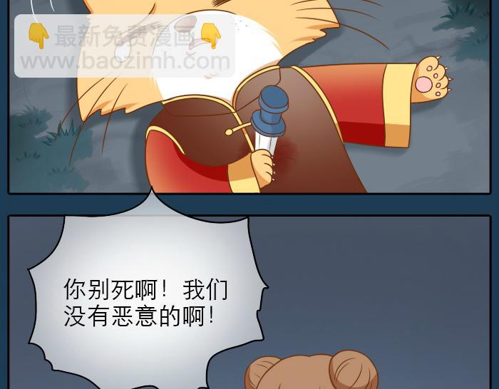 第19话 新娘竟然杀死了狐狸大王？！-第19话