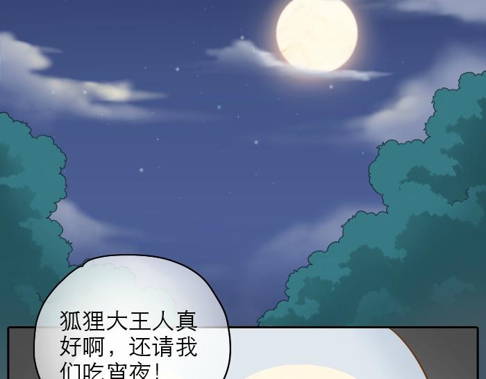 第19话 新娘竟然杀死了狐狸大王？！-第19话