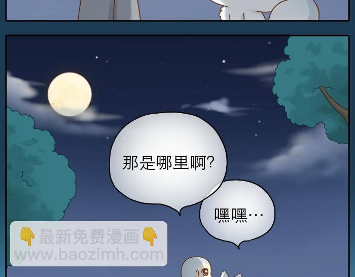 第19话 新娘竟然杀死了狐狸大王？！-第19话