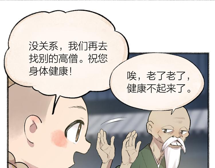 第99话 师公之仇(1/3)-第181话