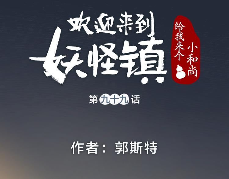 第99话 师公之仇(1/3)-第181话