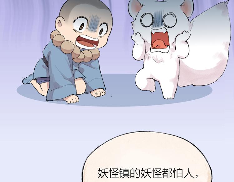 第102话 在逃妖怪(1/3)-第185话
