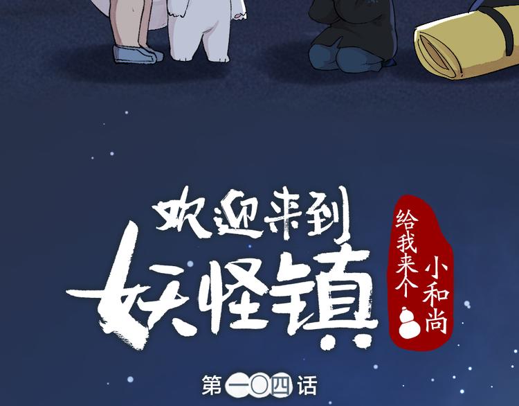 第104话 命中注定(1/3)-第187话