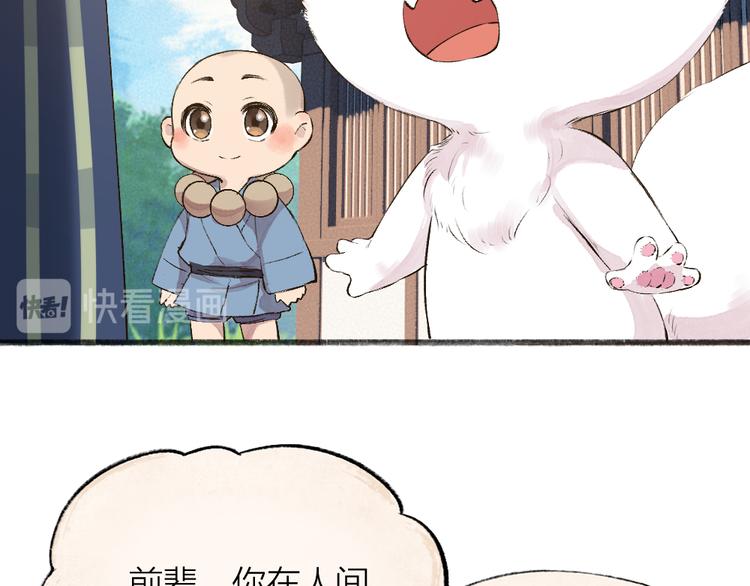 第106话 你怎么掉毛了？！(1/2)-第189话