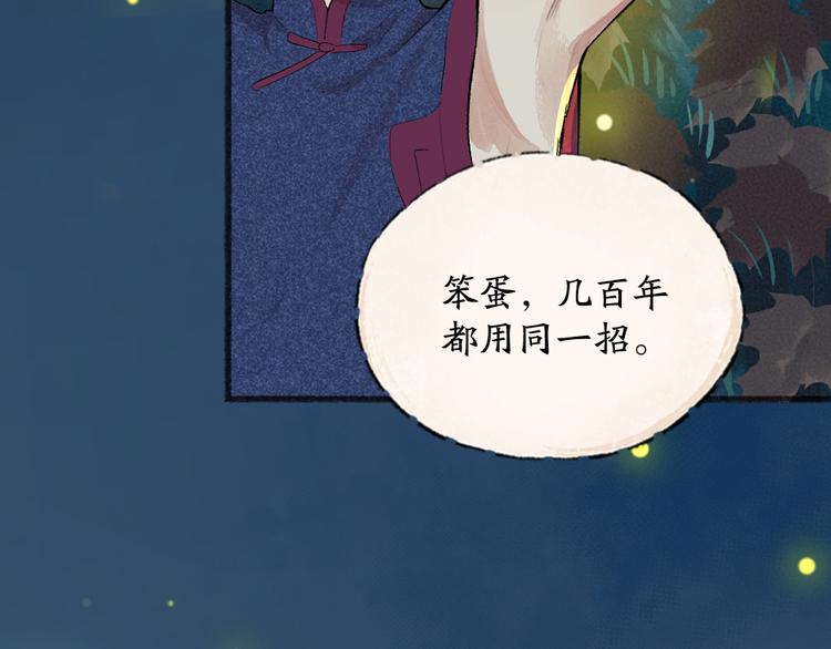 第110话 花影与流萤(1/3)-第193话