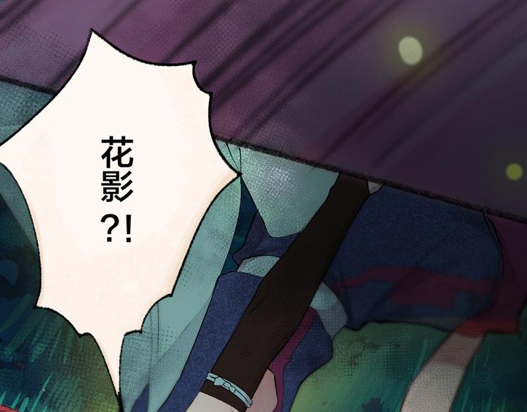 第110话 花影与流萤(1/3)-第193话