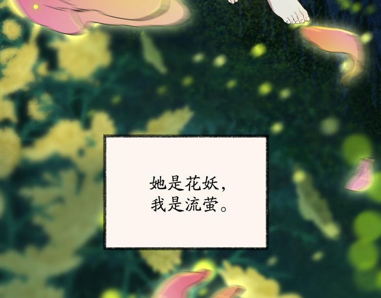 第110话 花影与流萤(1/3)-第193话