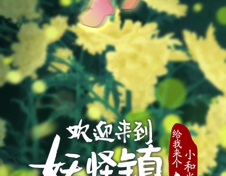 第110话 花影与流萤(1/3)-第193话