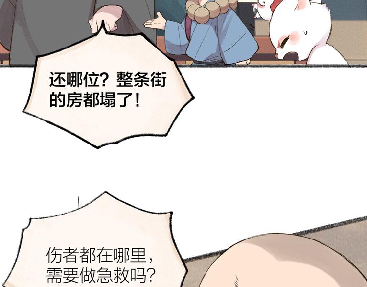 第114话 塌房啦！！(1/3)-第197话