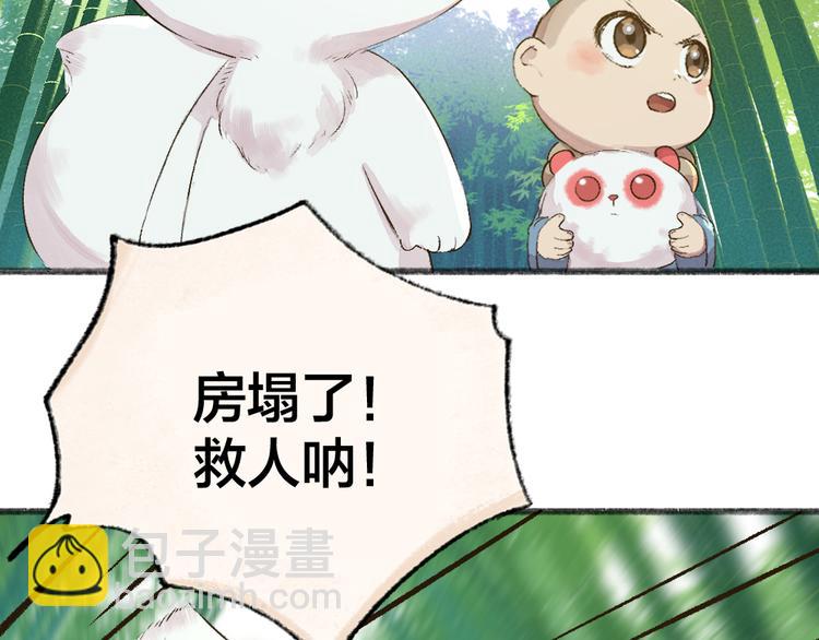 第114话 塌房啦！！(1/3)-第197话