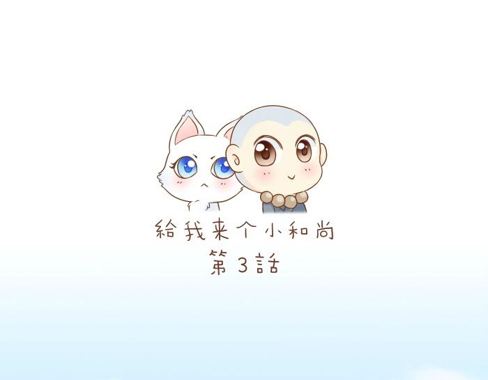 第3话 师兄竟然拿买菜的钱去摸耳朵？？？-第3话
