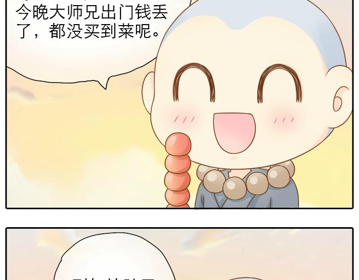 第3话 师兄竟然拿买菜的钱去摸耳朵？？？-第3话