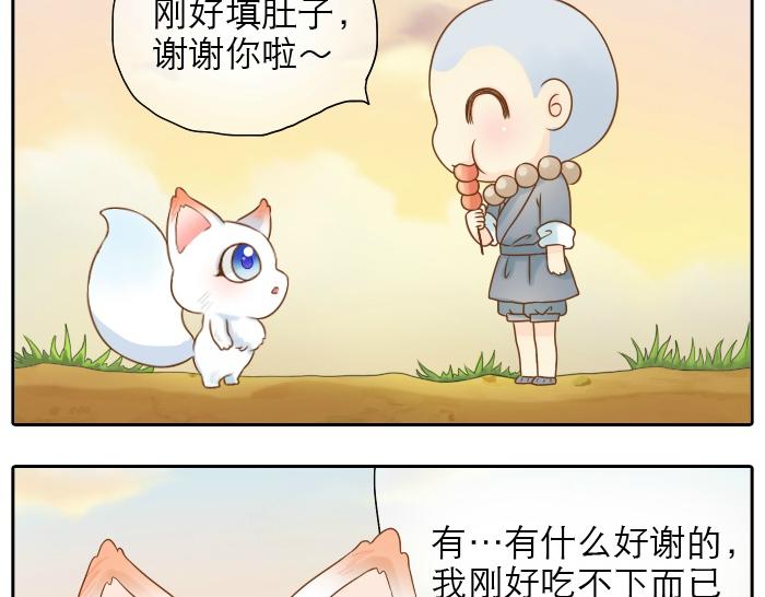 第3话 师兄竟然拿买菜的钱去摸耳朵？？？-第3话