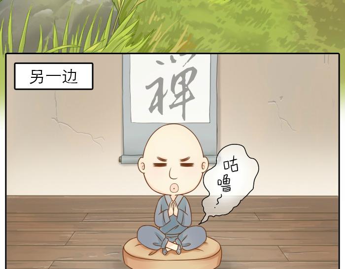 第3话 师兄竟然拿买菜的钱去摸耳朵？？？-第3话