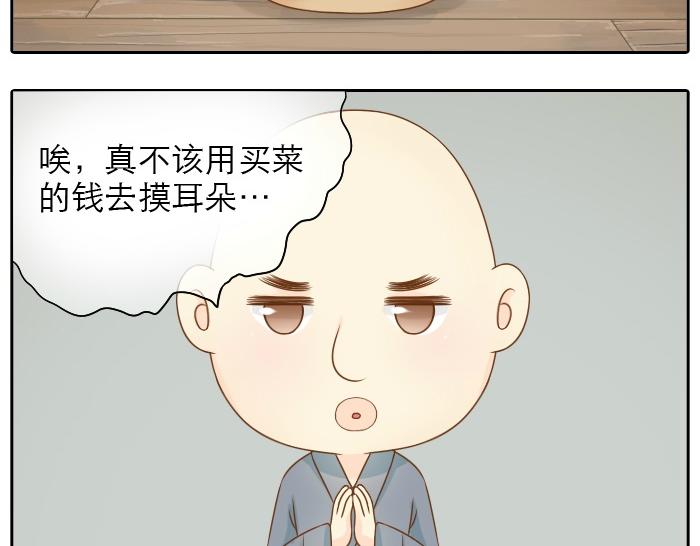 第3话 师兄竟然拿买菜的钱去摸耳朵？？？-第3话