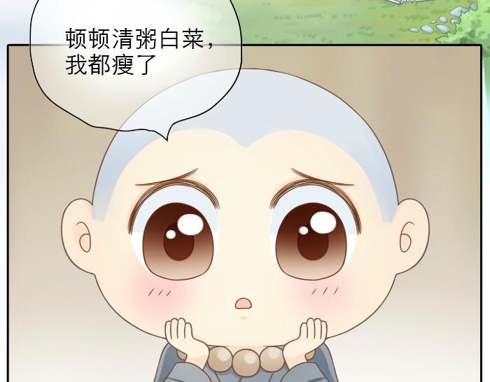 第3话 师兄竟然拿买菜的钱去摸耳朵？？？-第3话