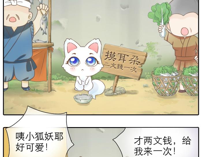 第3话 师兄竟然拿买菜的钱去摸耳朵？？？-第3话