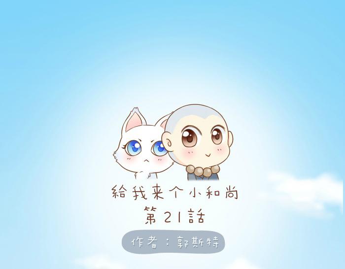第21话 只要是你给的，都是最好的-第21话