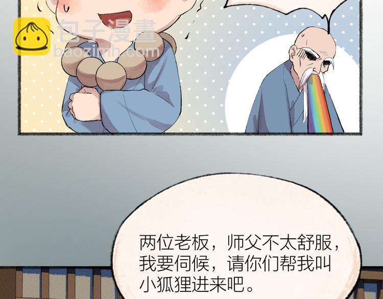 第118话 师父师兄(1/2)-第201话