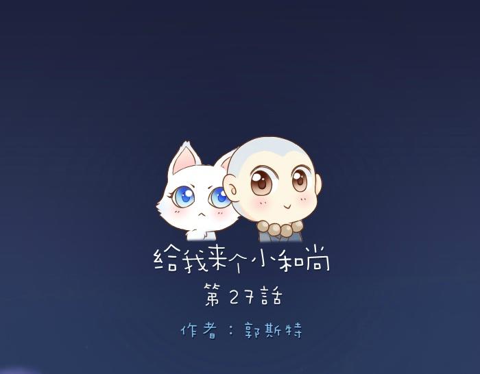 第27话 他们给的温柔，是无言却坚定的守候。-第27话