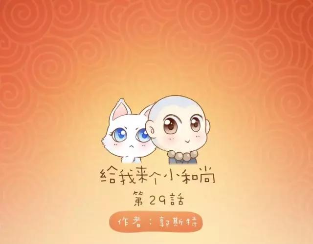 第29话 你是我一年来，最好的收获-第29话