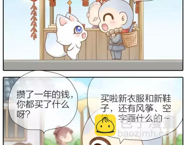 第29话 你是我一年来，最好的收获-第29话