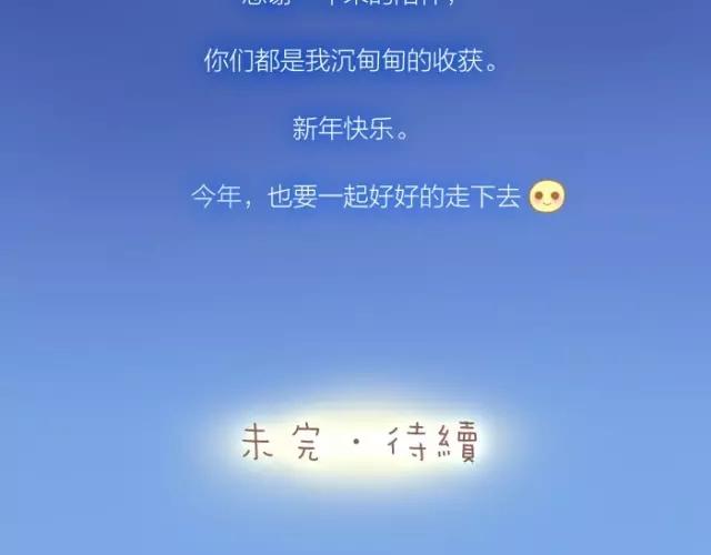 第29话 你是我一年来，最好的收获-第29话