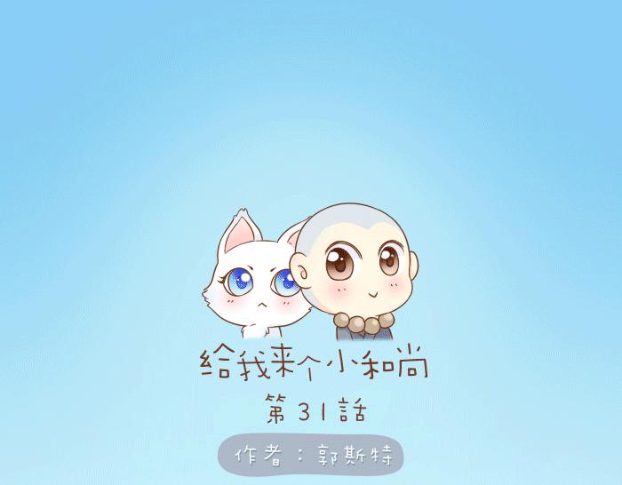 第31话 你别不理我-第31话