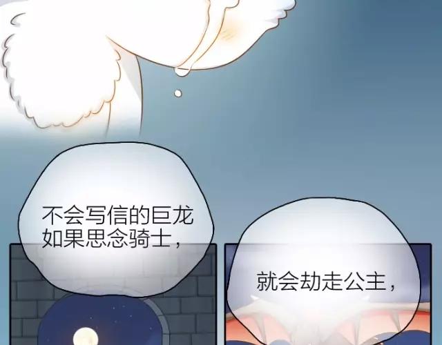 第33话 你是我最温柔的恶龙-第33话