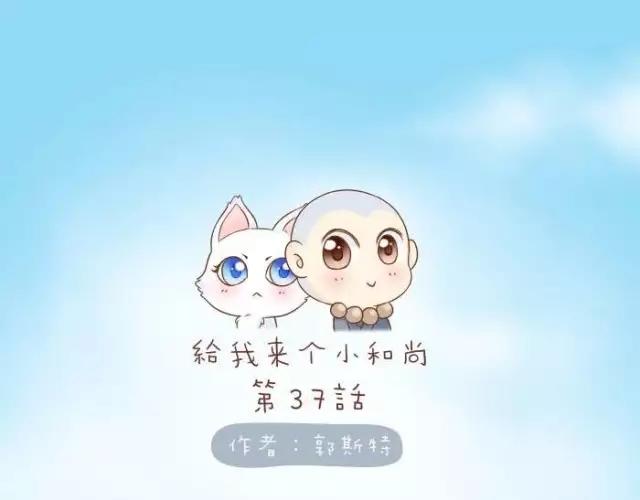 第37话 我要做保护你的孙悟空-第37话