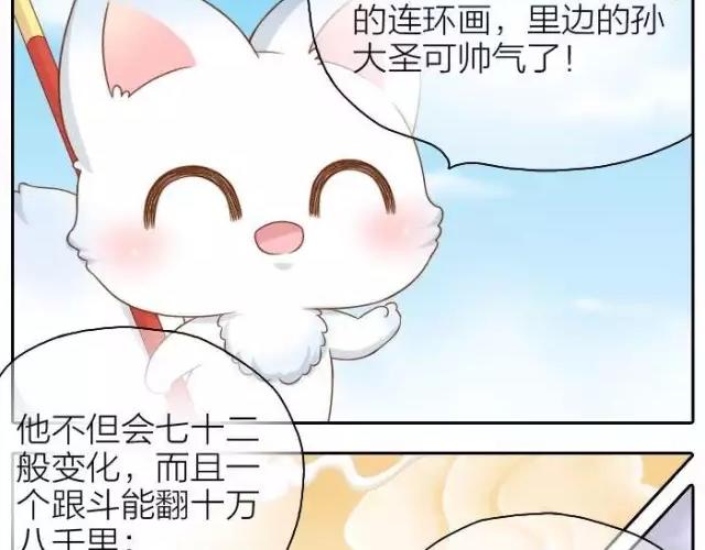 第37话 我要做保护你的孙悟空-第37话