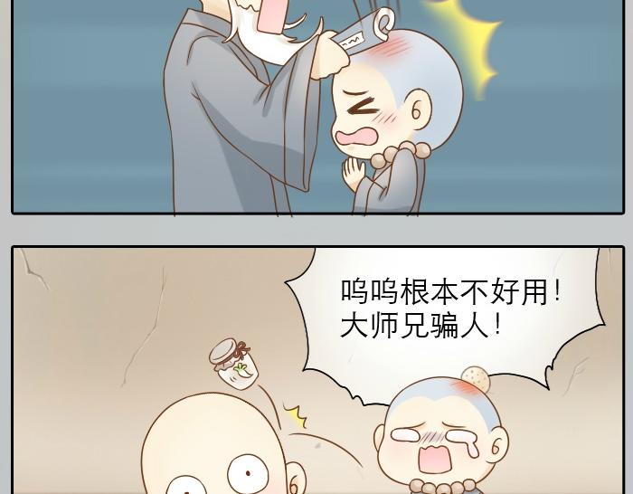 第5话 大师兄的小梦妖-第5话