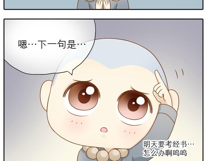 第5话 大师兄的小梦妖-第5话