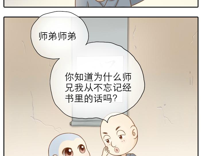 第5话 大师兄的小梦妖-第5话