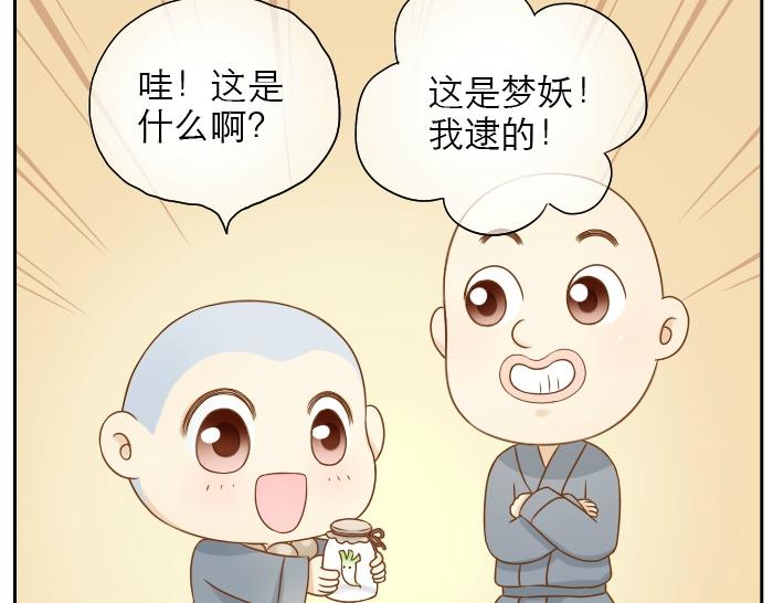 第5话 大师兄的小梦妖-第5话